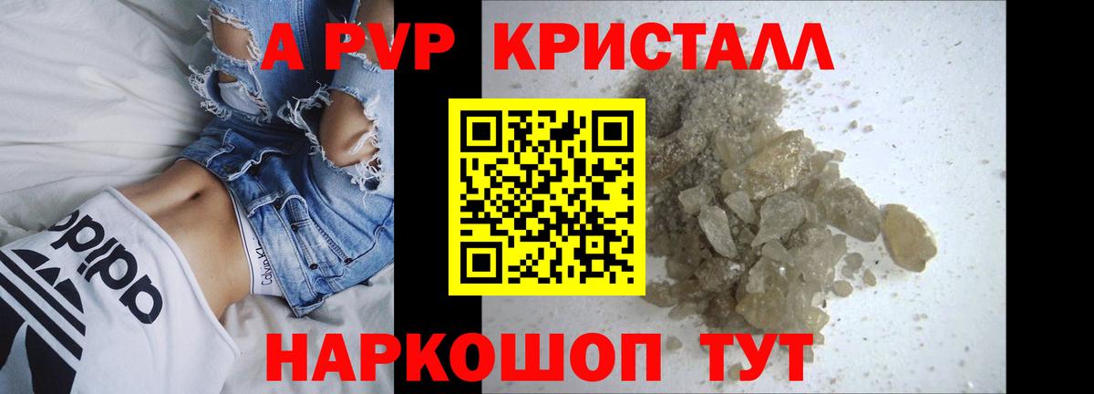 Ангарск  A-PVP крисы CK  Вход с VPN  Alfa_PVP Crystall 