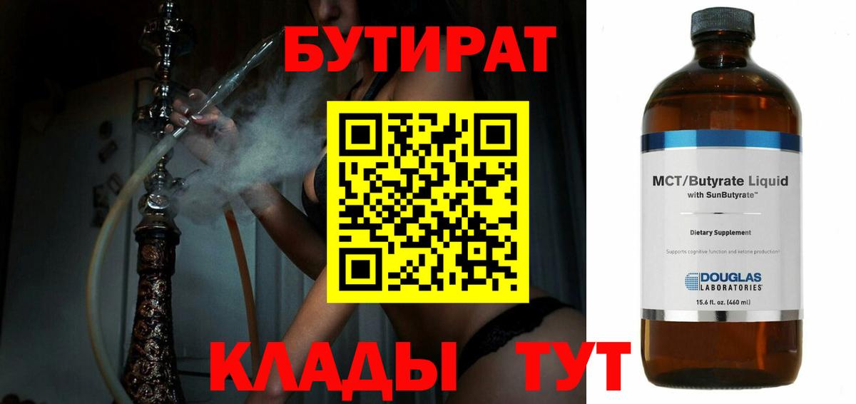 Ангарск  Бутират  Вход с VPN  БУТИРАТ GHB 