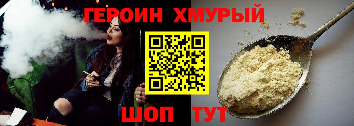 Героин хмурый Ангарск
