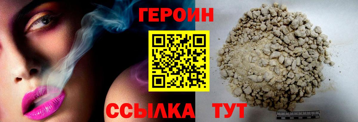 ГЕРОИН  Вход с VPN  Ангарск  ГЕРОИН белый 