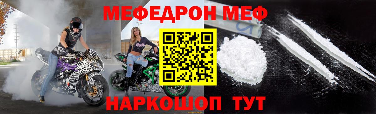МЯУ-МЯУ mephedrone  МЕФ  Ангарск  Мефедрон  Вход с VPN 