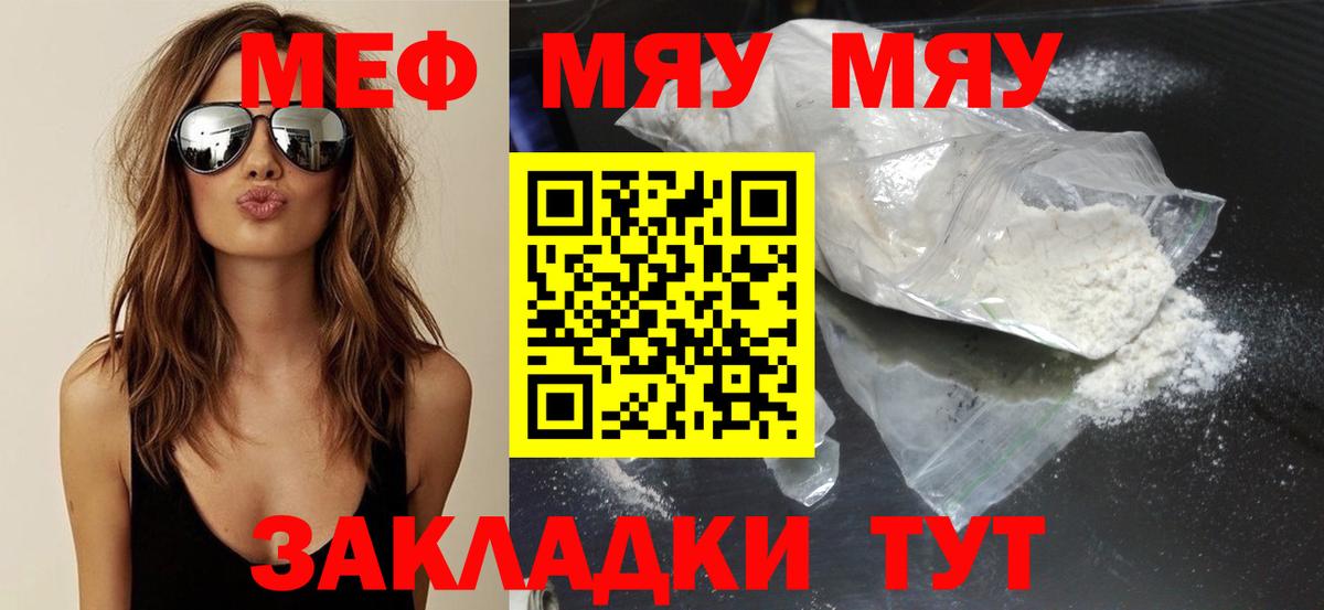 Меф мяу мяу мука Ангарск