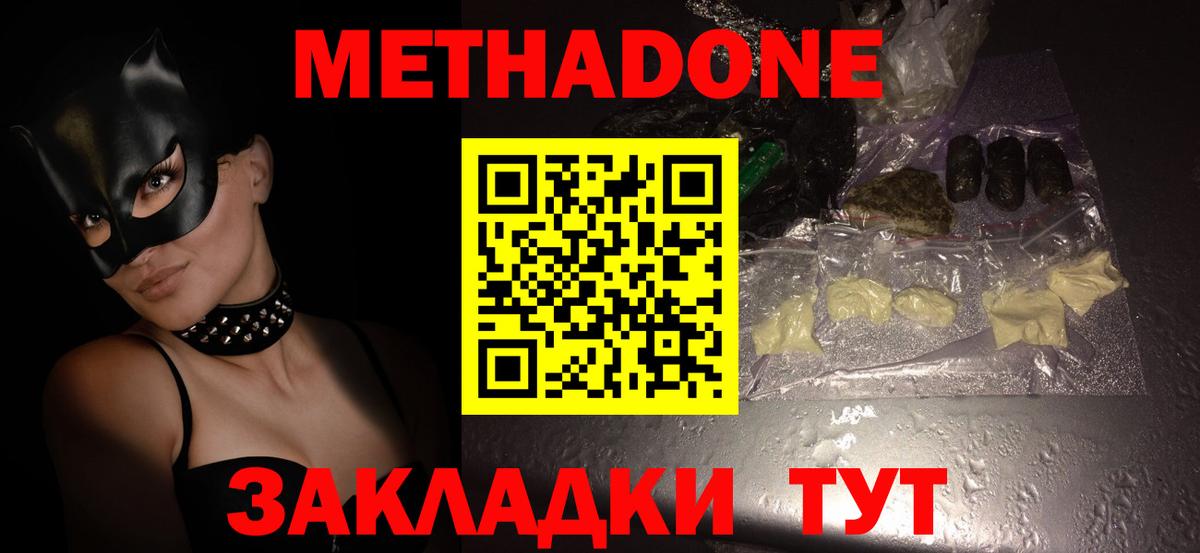 Метадон белоснежный  Метадон белоснежный  Ангарск  Вход с VPN 